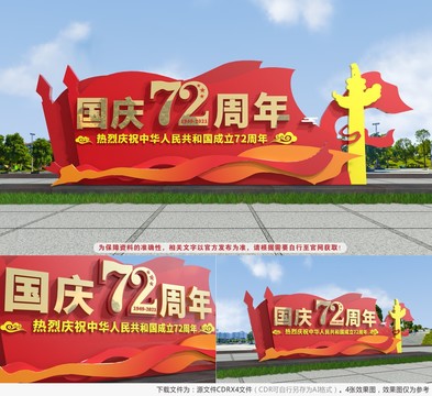 國(guó)慶雕塑