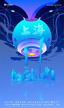 上海科技城市插画