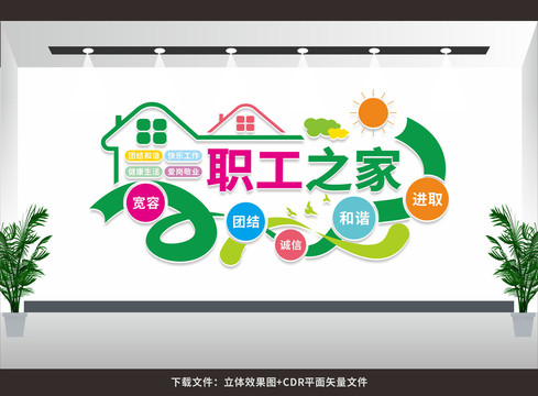 職工之家
