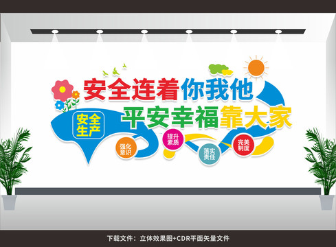 安全施工宣傳標(biāo)語