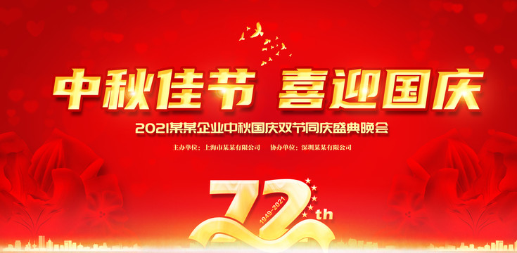 中秋佳節(jié)喜迎國慶