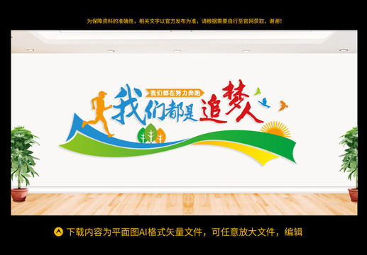 我們都是追夢人