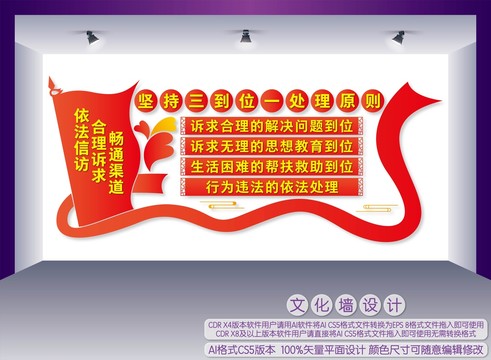 三到位一處理文化墻