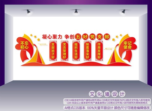 五好黨支部
