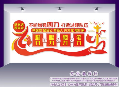不斷增強(qiáng)四力打造過硬隊(duì)伍