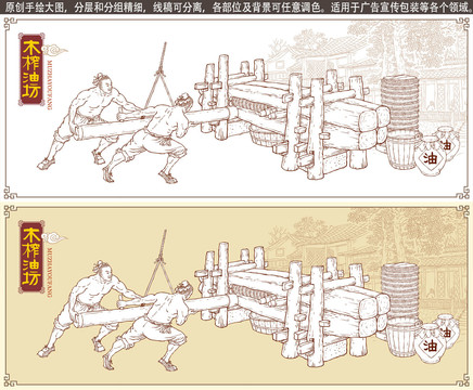 木榨油坊插畫線描版