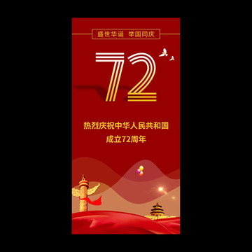 國慶