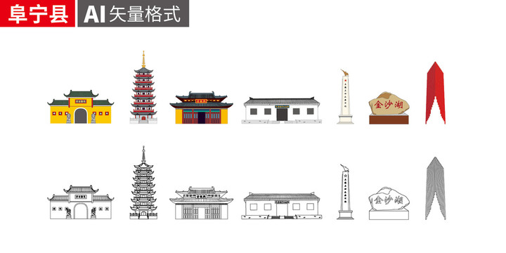 阜宁县手绘剪影著名地标建筑插画