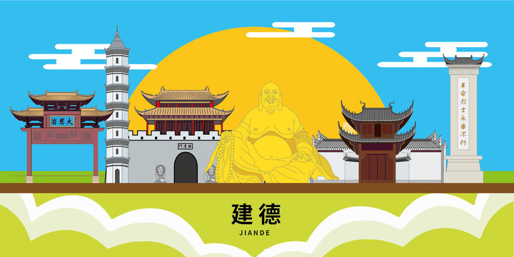 建德市大美麗矢量地標建筑風景光