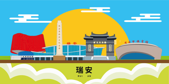 瑞安市大美丽矢量地标建筑风景光