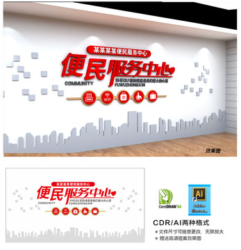 便民服務(wù)中心文化墻設(shè)計(jì)