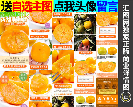 脆柿詳情頁(yè)