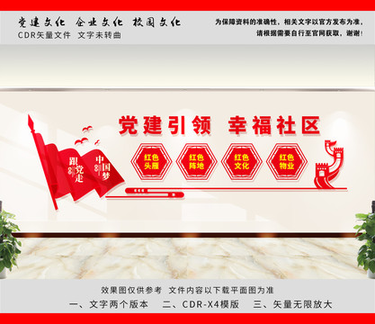 紅色物業(yè)