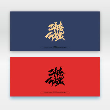 正青春再出發(fā)