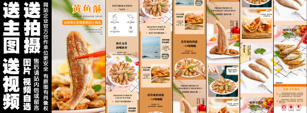 黃魚酥詳情