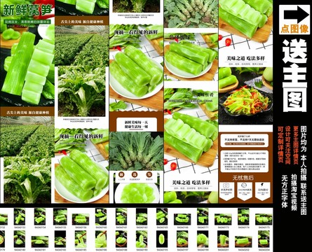 新鮮萵筍