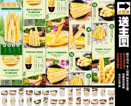 脆嫩泡筍詳情