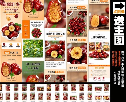 新疆紅棗詳情