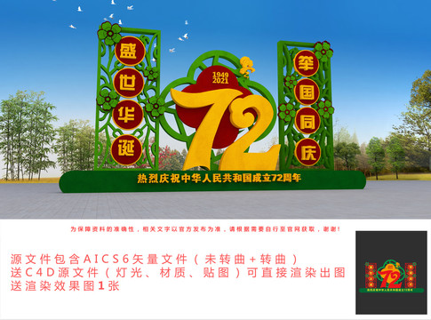國慶綠雕
