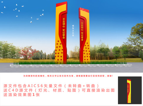 黨建雕塑
