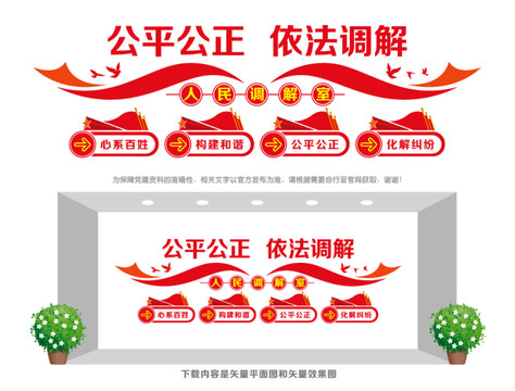 依法調(diào)解形象墻