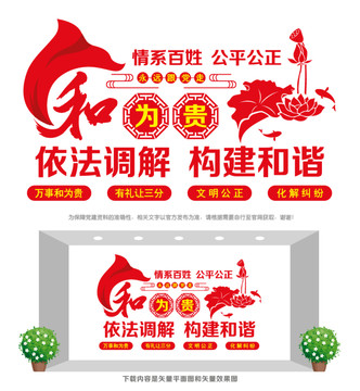 和為貴