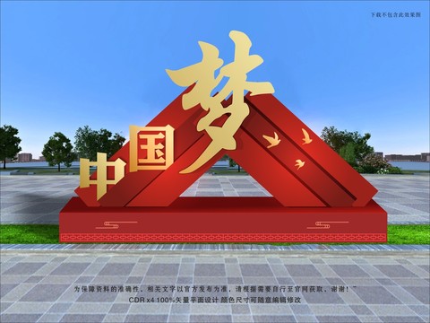 中国梦