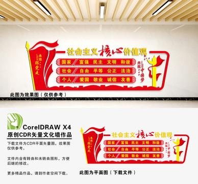 核心價值觀文化墻