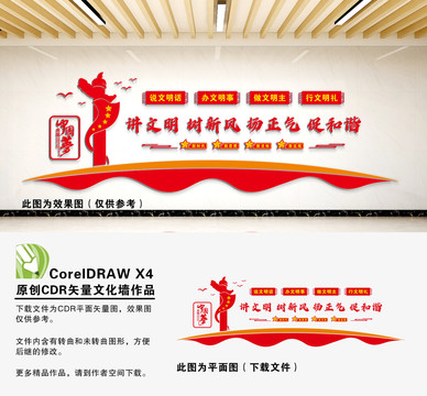 講文明樹新風(fēng)