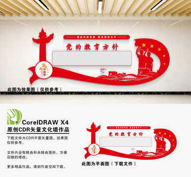 教育文化墻