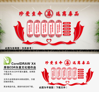 禁毒文化墻