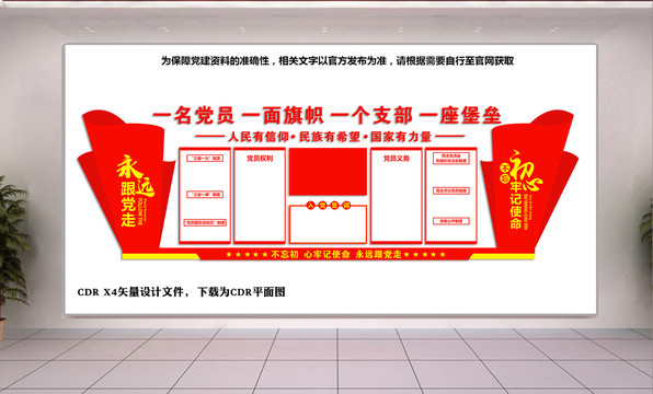 黨建文化墻
