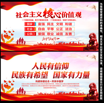 社會(huì)主義核心價(jià)值觀