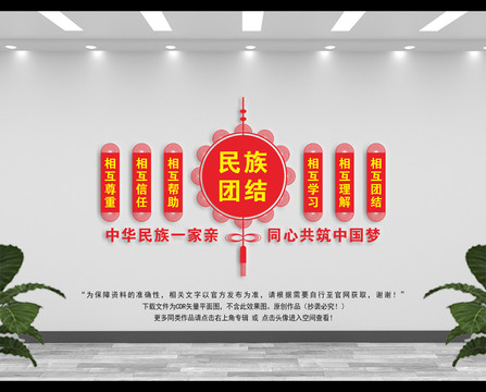 民族團(tuán)結(jié)