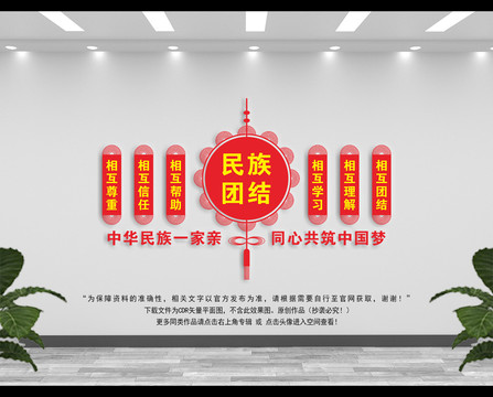 民族团结