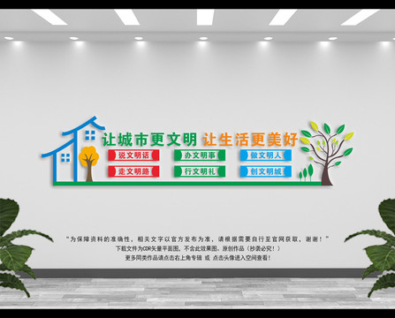 創(chuàng)文明城