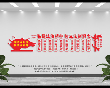 弘揚法治精神