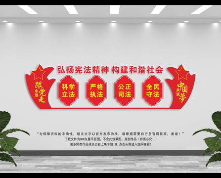 法治文化墻