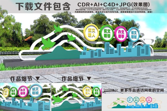 文明城市雕塑