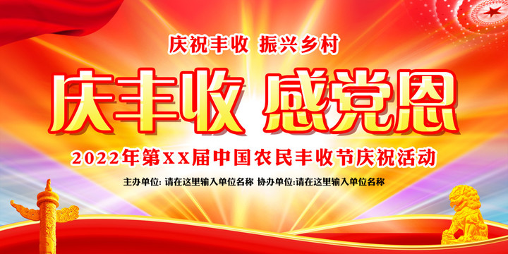 中國農(nóng)民豐收節(jié)