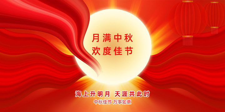 中秋海報(bào)