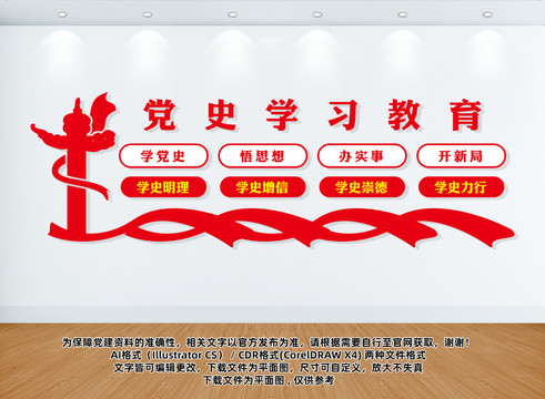 黨史文化宣傳欄