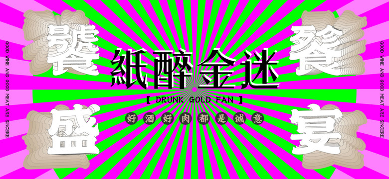 原創(chuàng)烤肉海報(bào)