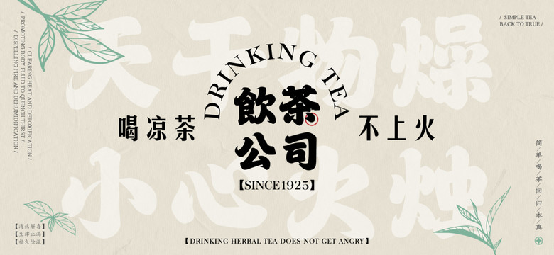 飲茶海報(bào)