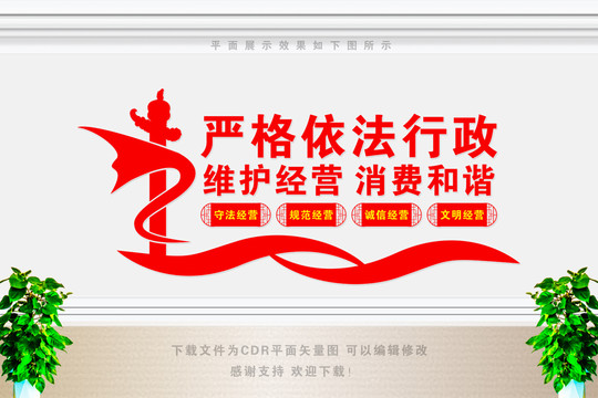嚴(yán)格依法行政