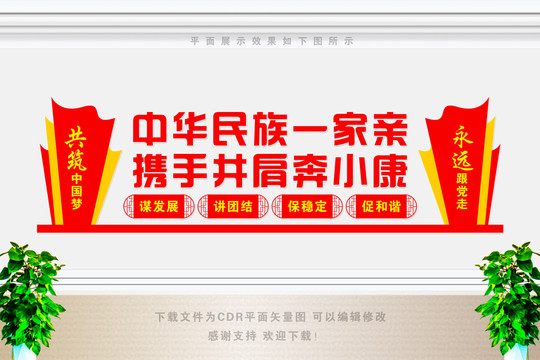 民族團(tuán)結(jié)一家親