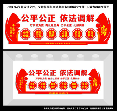 依法調(diào)解