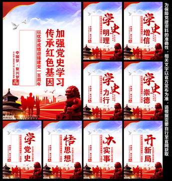 黨史展板