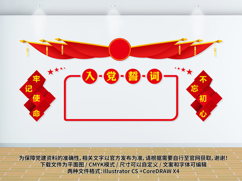 入黨誓詞宣誓墻