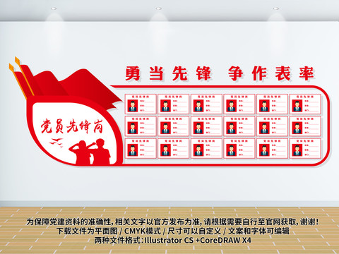 黨員先鋒